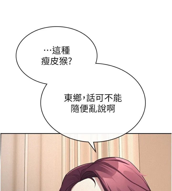 税金女友 第47页