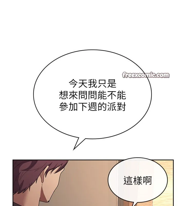 税金女友 第68页