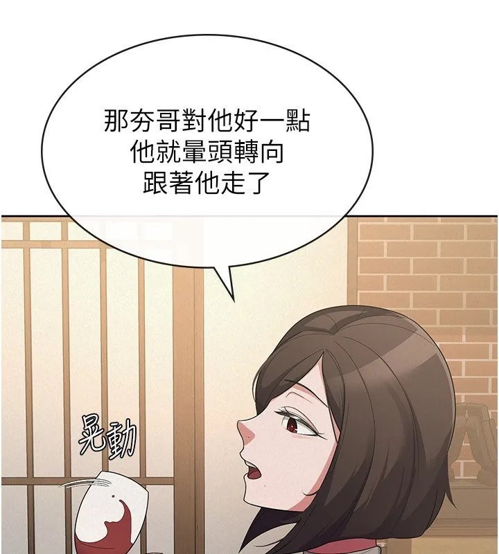 税金女友 第7页