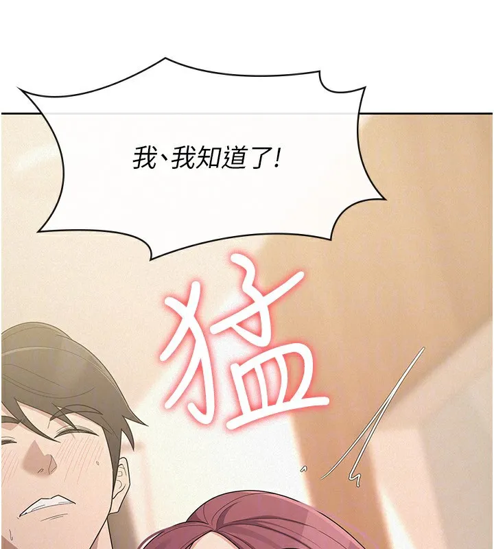税金女友 第29页
