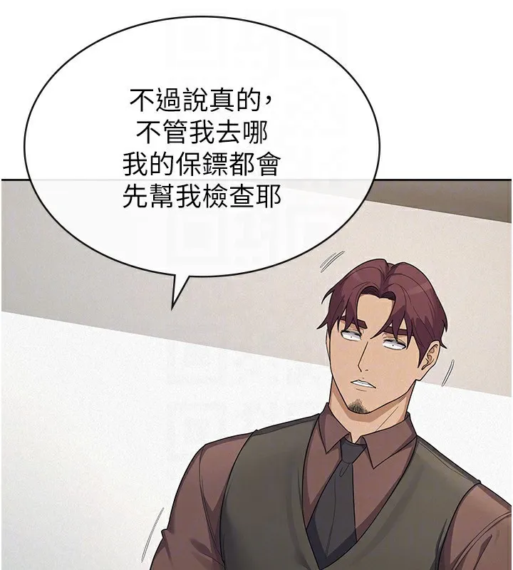 税金女友 第29页