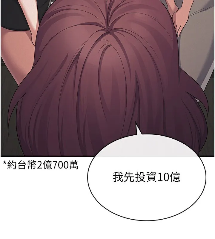 税金女友 第67页
