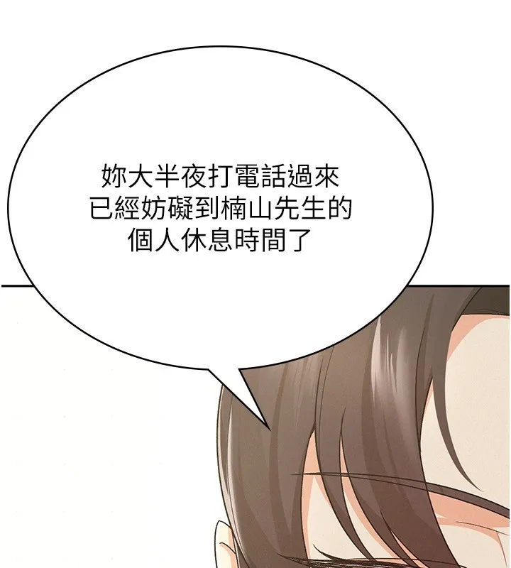 税金女友 第11页