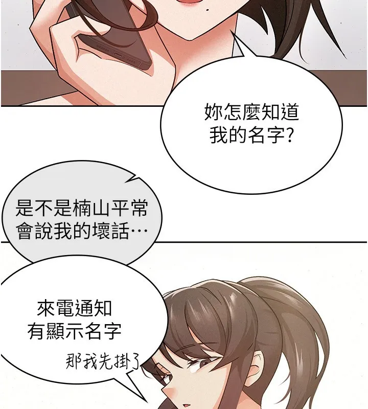 税金女友 第16页