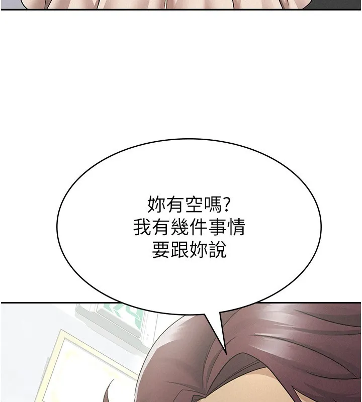 税金女友 第80页