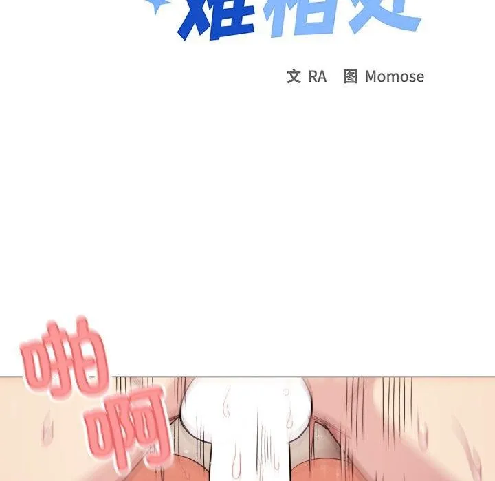缺德邻居难相处 第12页