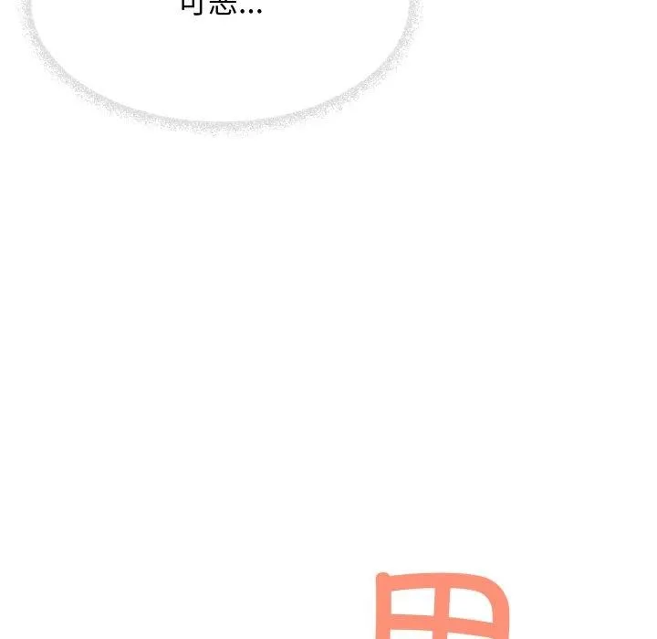 缺德邻居难相处 第31页