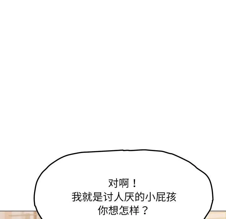 缺德邻居难相处 第34页