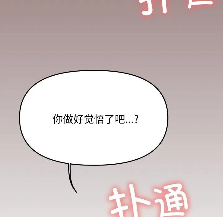 缺德邻居难相处 第145页