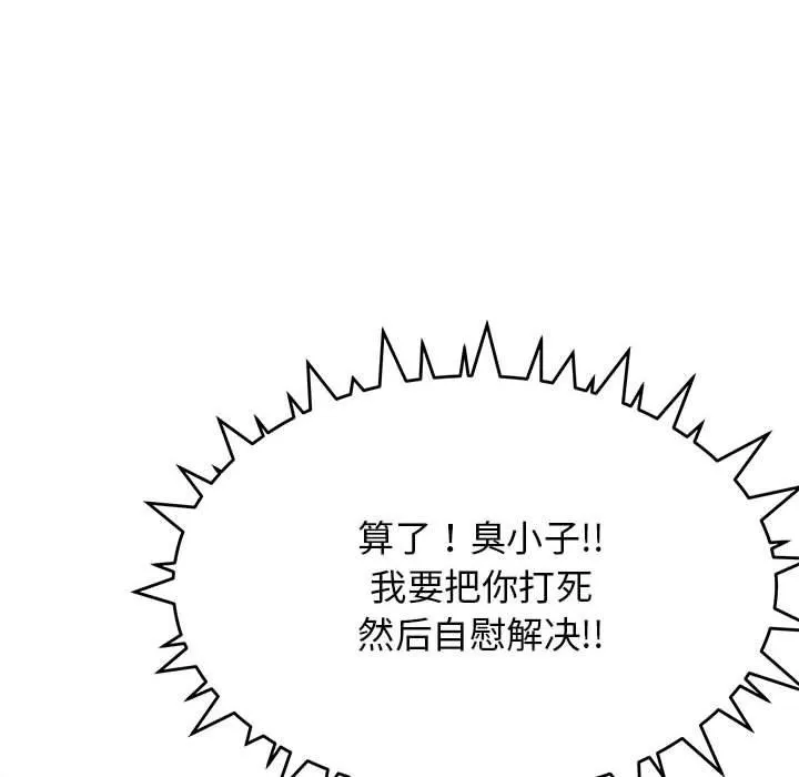 缺德邻居难相处 第39页