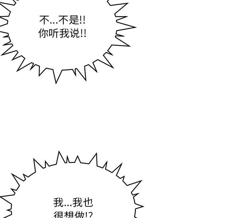 缺德邻居难相处 第41页