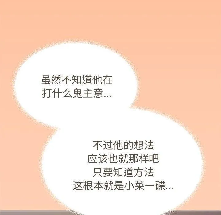 缺德邻居难相处 第94页