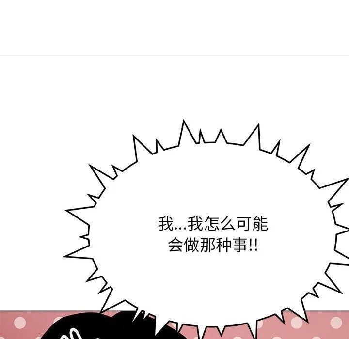 缺德邻居难相处 第114页