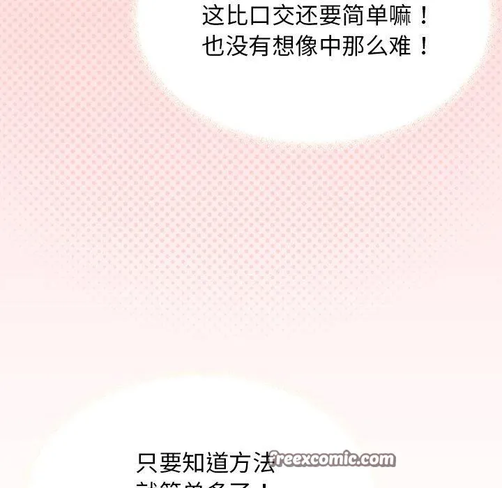 缺德邻居难相处 第45页