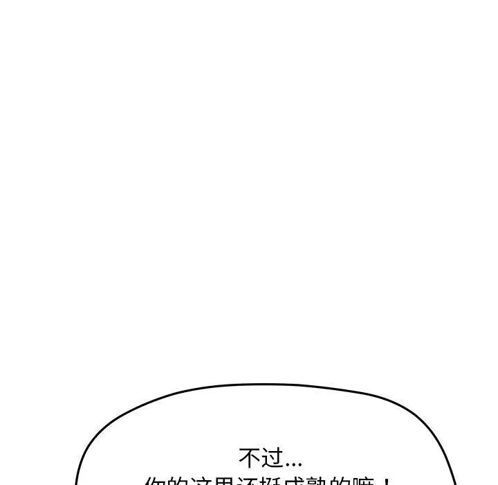 缺德邻居难相处 第66页