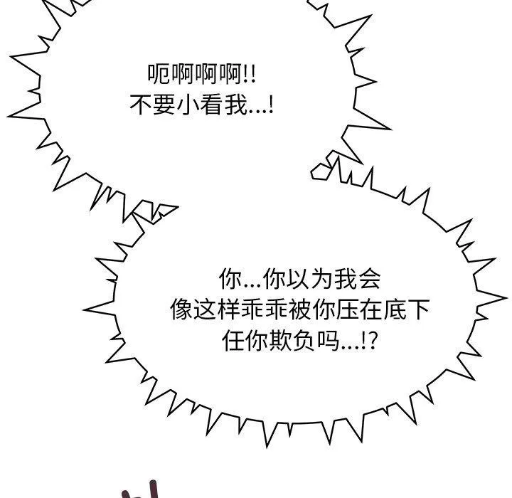 缺德邻居难相处 第83页