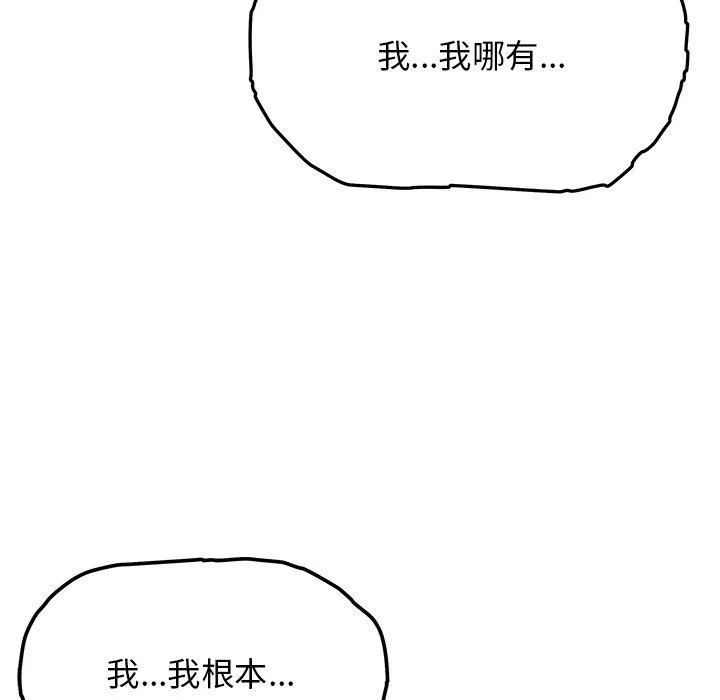 缺德邻居难相处 第102页