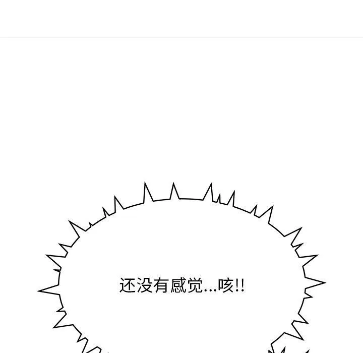 缺德邻居难相处 第104页