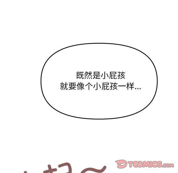 缺德邻居难相处 第112页
