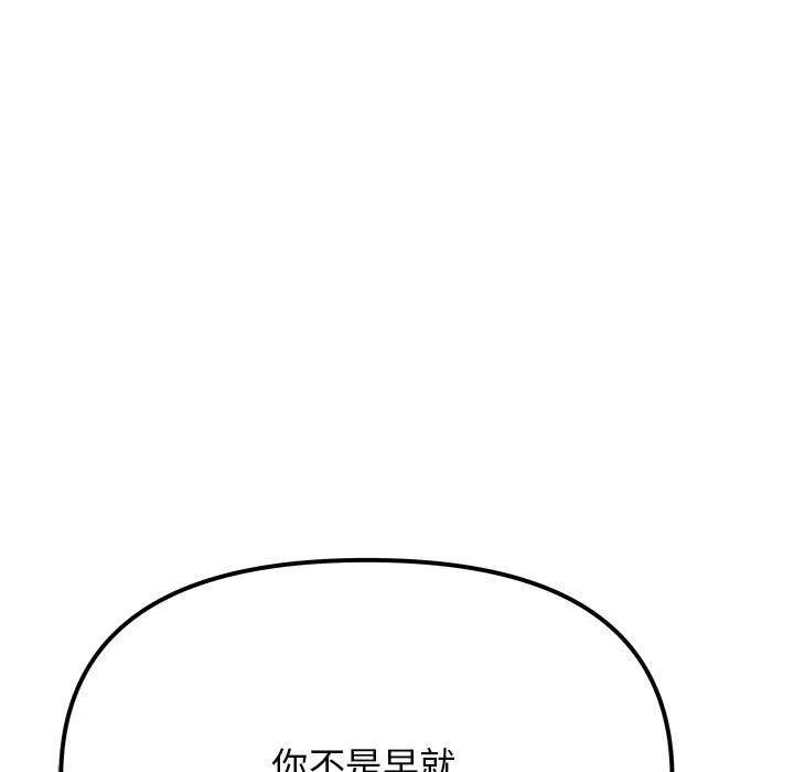 缺德邻居难相处 第19页