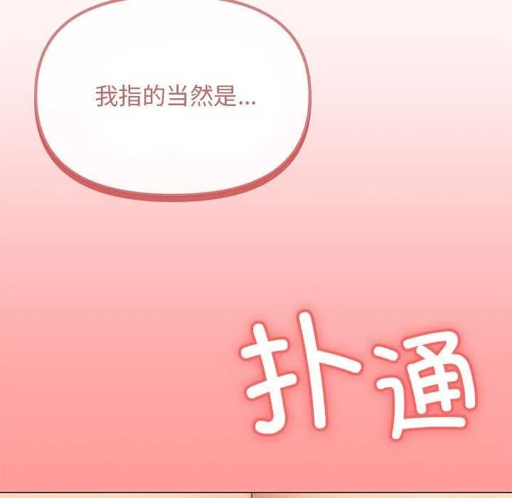 缺德邻居难相处 第50页