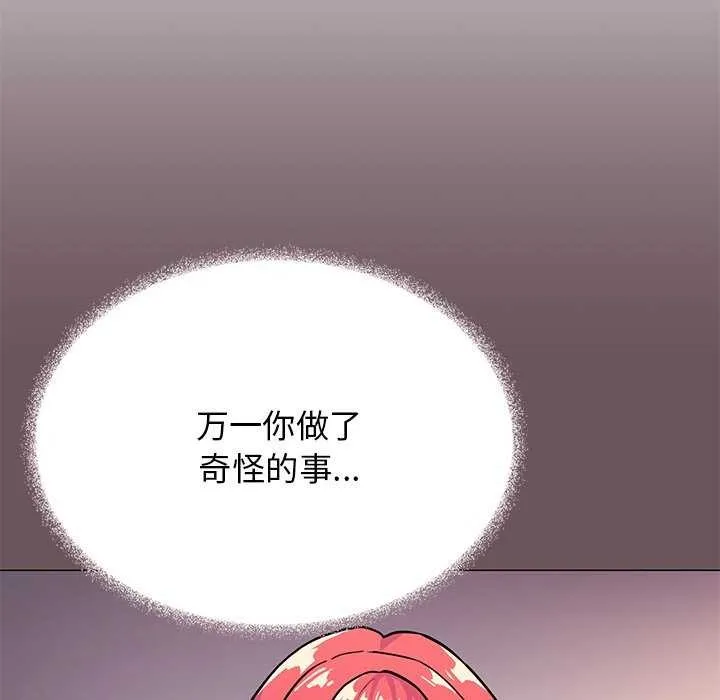 缺德邻居难相处 第79页
