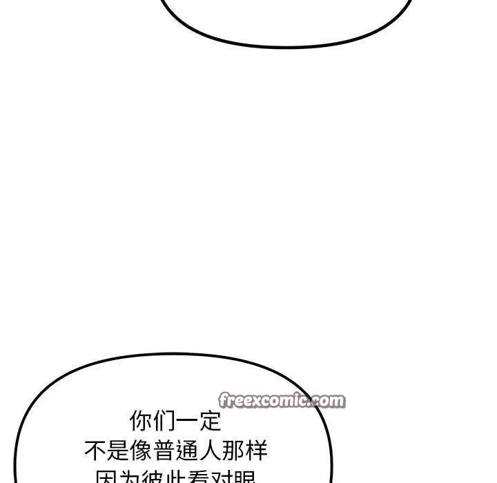 缺德邻居难相处 第90页