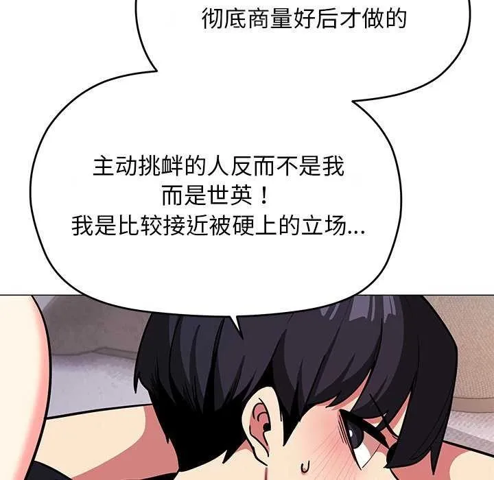 缺德邻居难相处 第97页