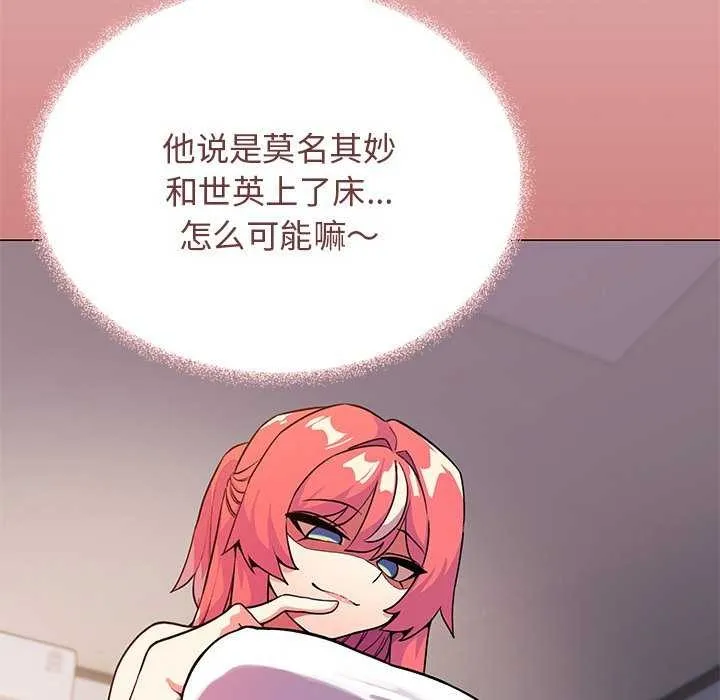 缺德邻居难相处 第102页