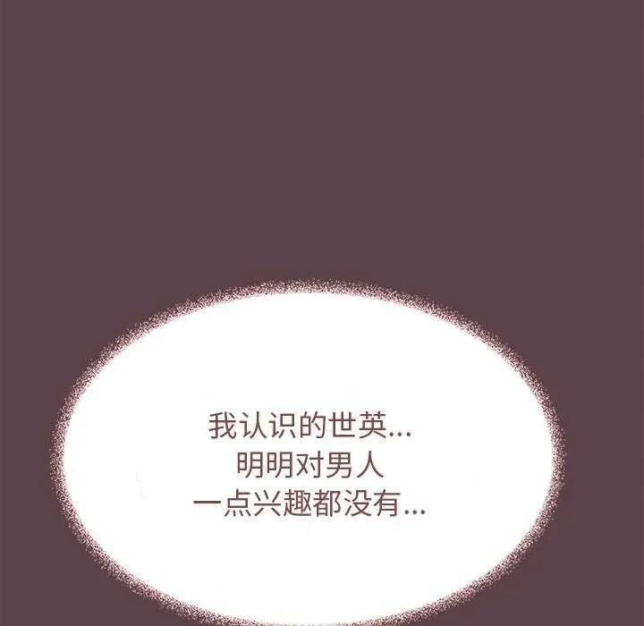 缺德邻居难相处 第111页