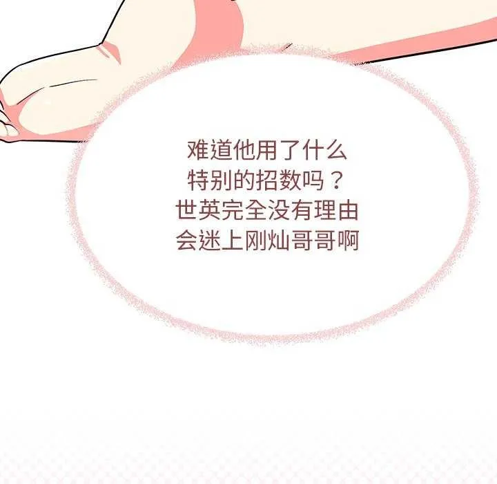 缺德邻居难相处 第118页