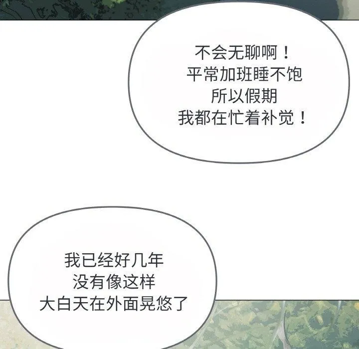 缺德邻居难相处 第9页