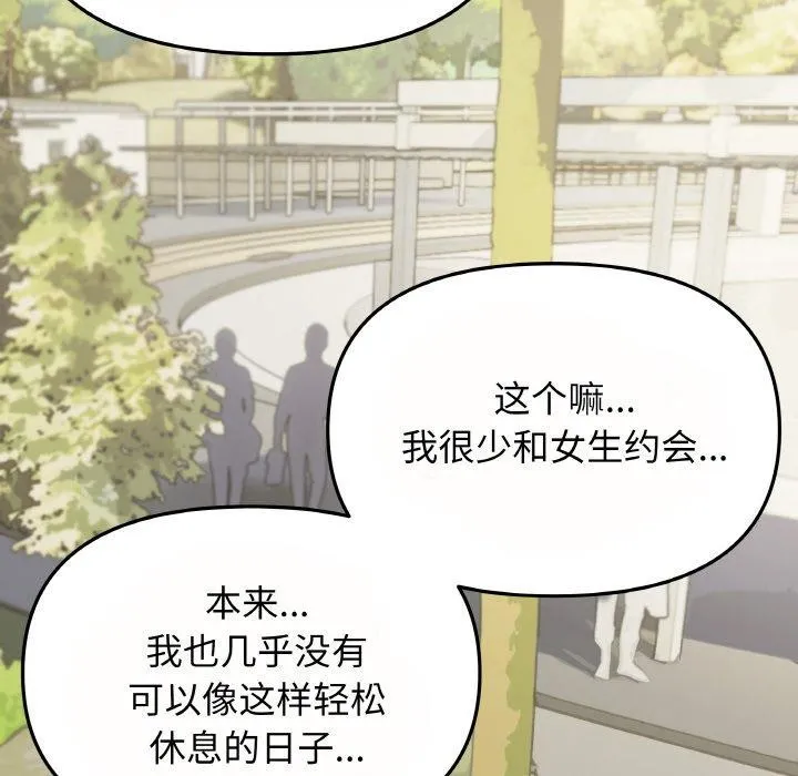 缺德邻居难相处 第12页