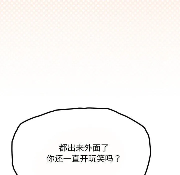缺德邻居难相处 第21页