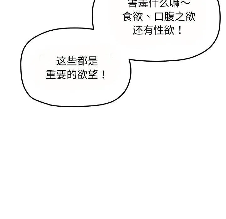 缺德邻居难相处 第24页