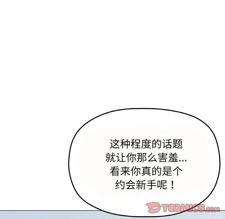 缺德邻居难相处 第25页