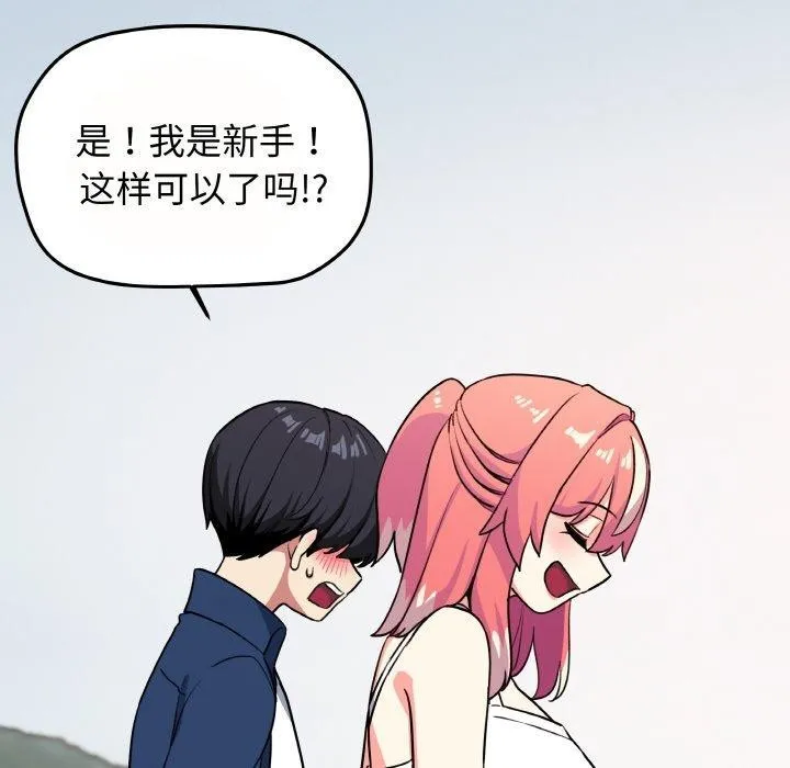 缺德邻居难相处 第26页