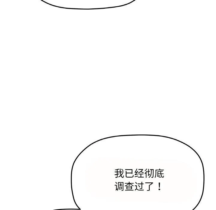 缺德邻居难相处 第28页