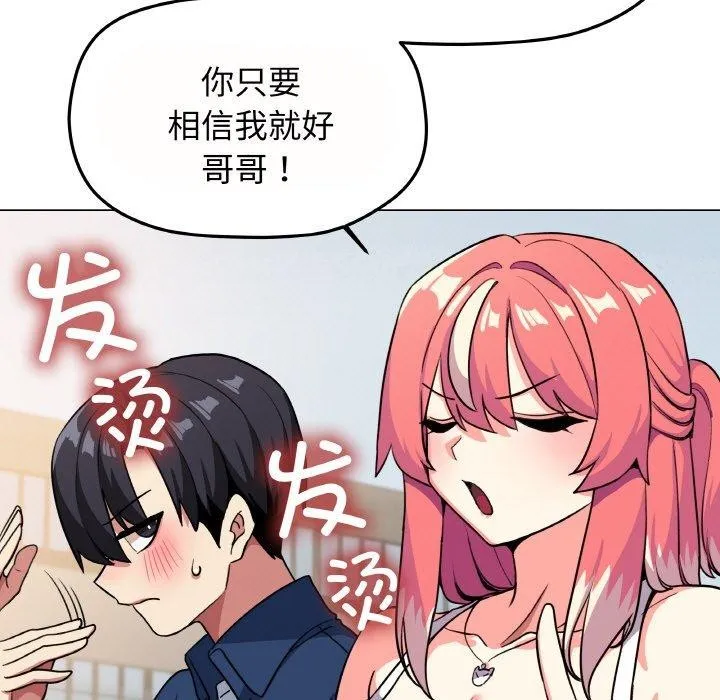 缺德邻居难相处 第29页
