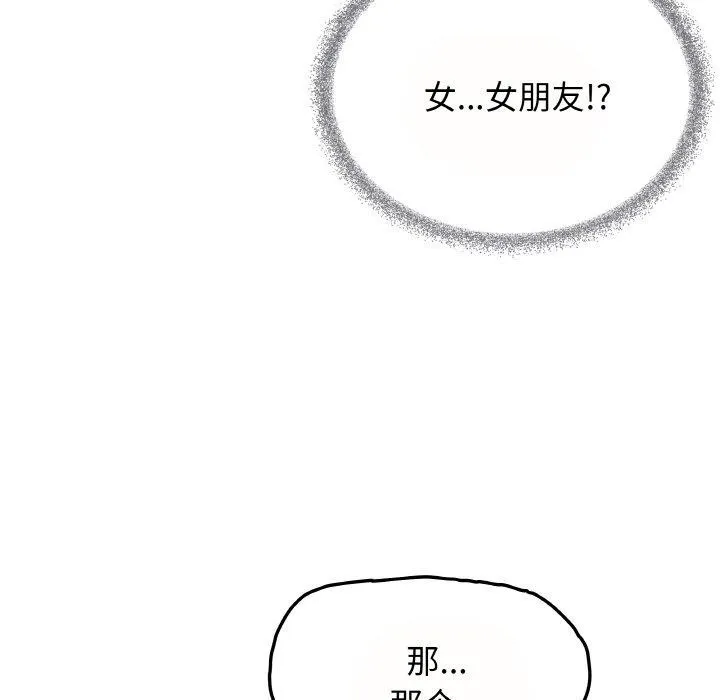 缺德邻居难相处 第43页