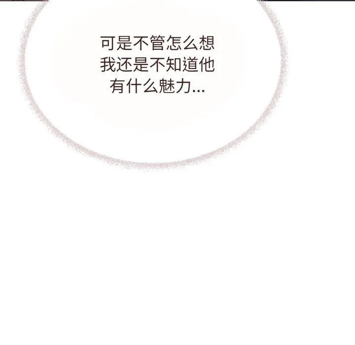 缺德邻居难相处 第91页
