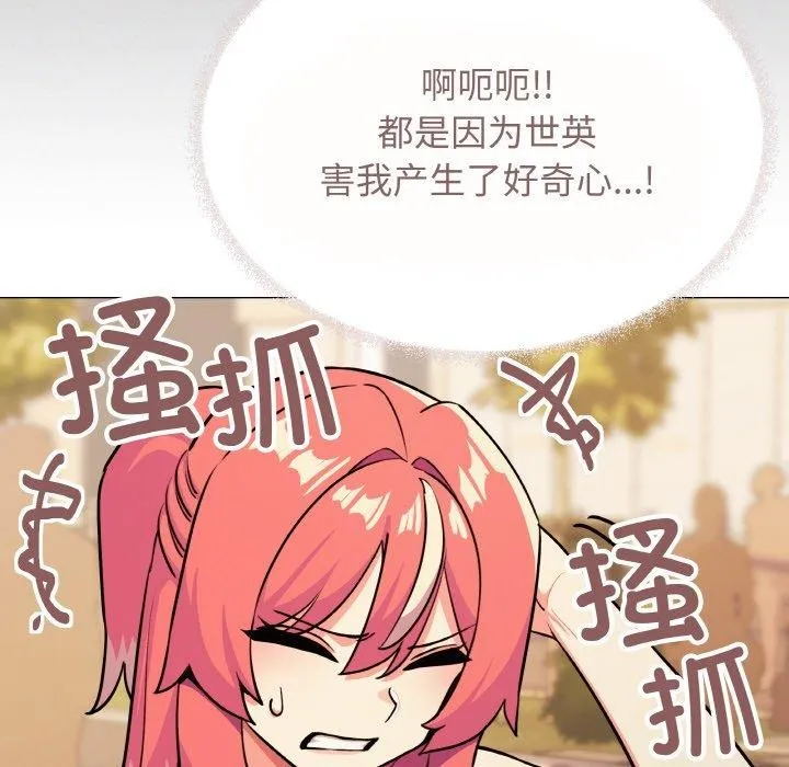 缺德邻居难相处 第99页