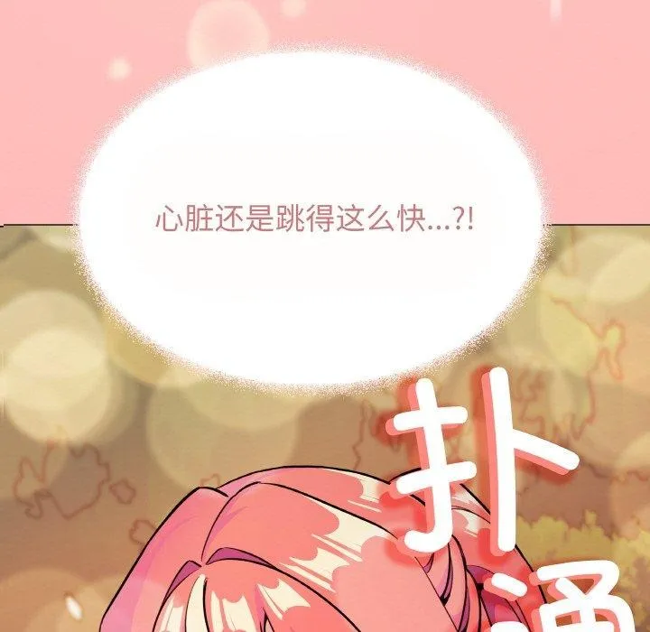 缺德邻居难相处 第9页
