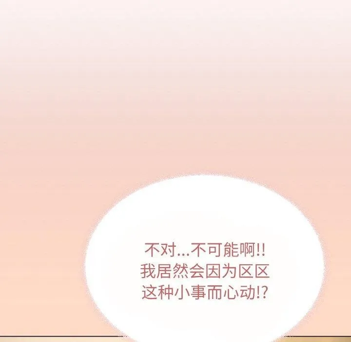 缺德邻居难相处 第18页