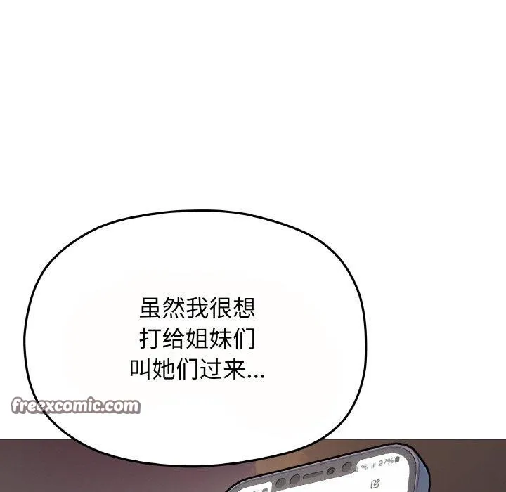缺德邻居难相处 第45页