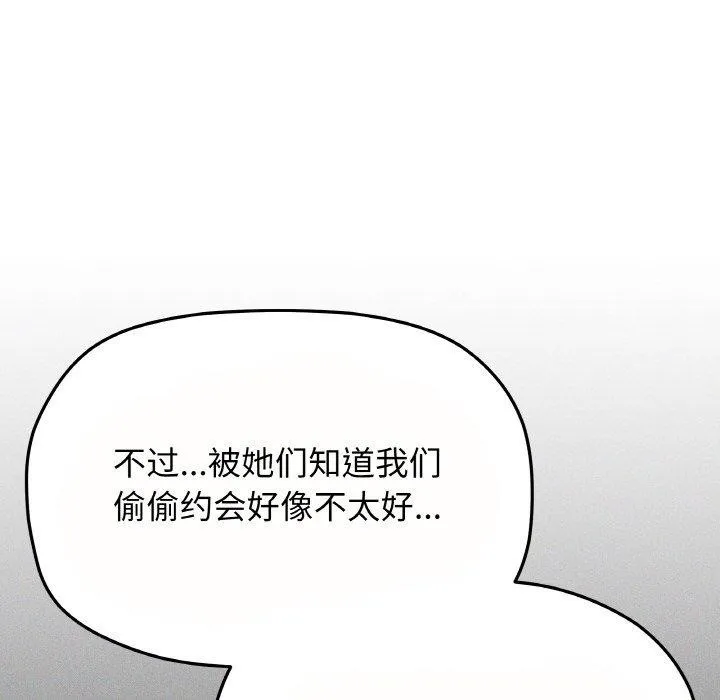 缺德邻居难相处 第47页