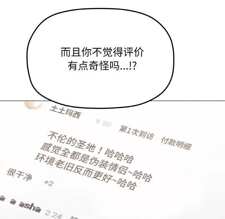 缺德邻居难相处 第81页