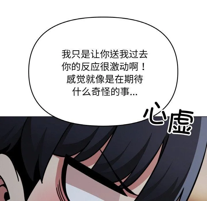 缺德邻居难相处 第87页
