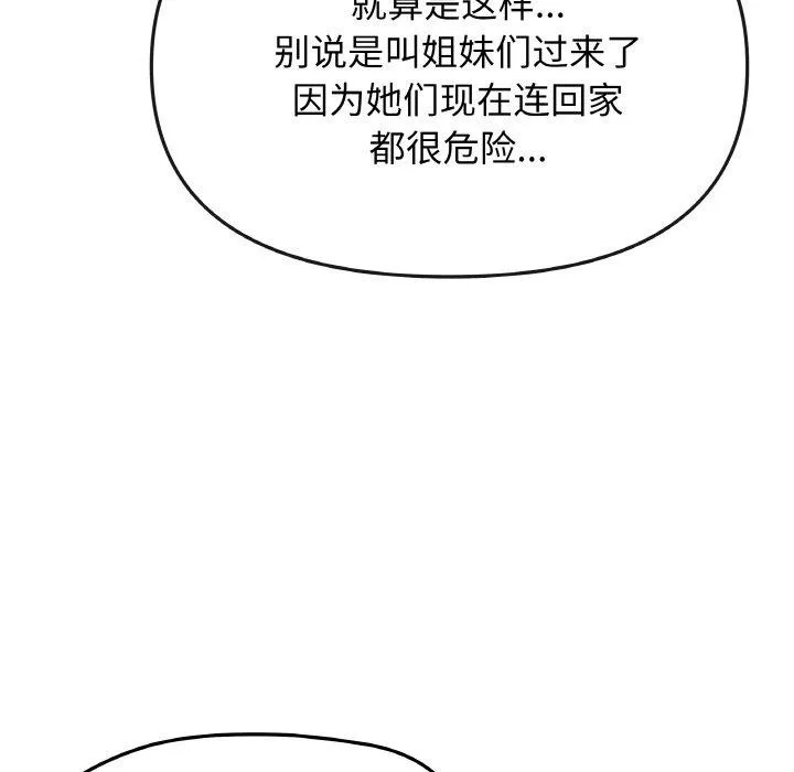 缺德邻居难相处 第94页