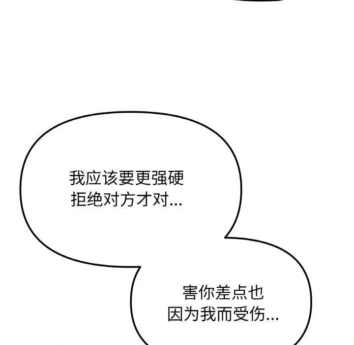 缺德邻居难相处 第123页